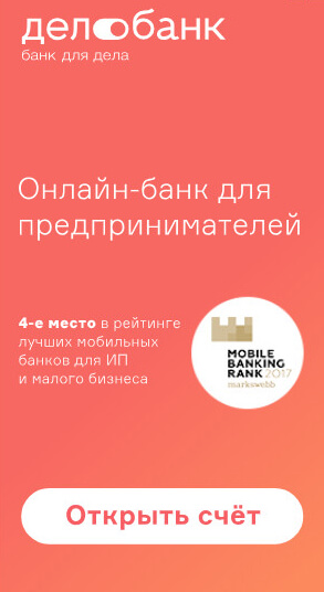 Изображение - Регистрация организации (ооо) в новосибирске delo_bank